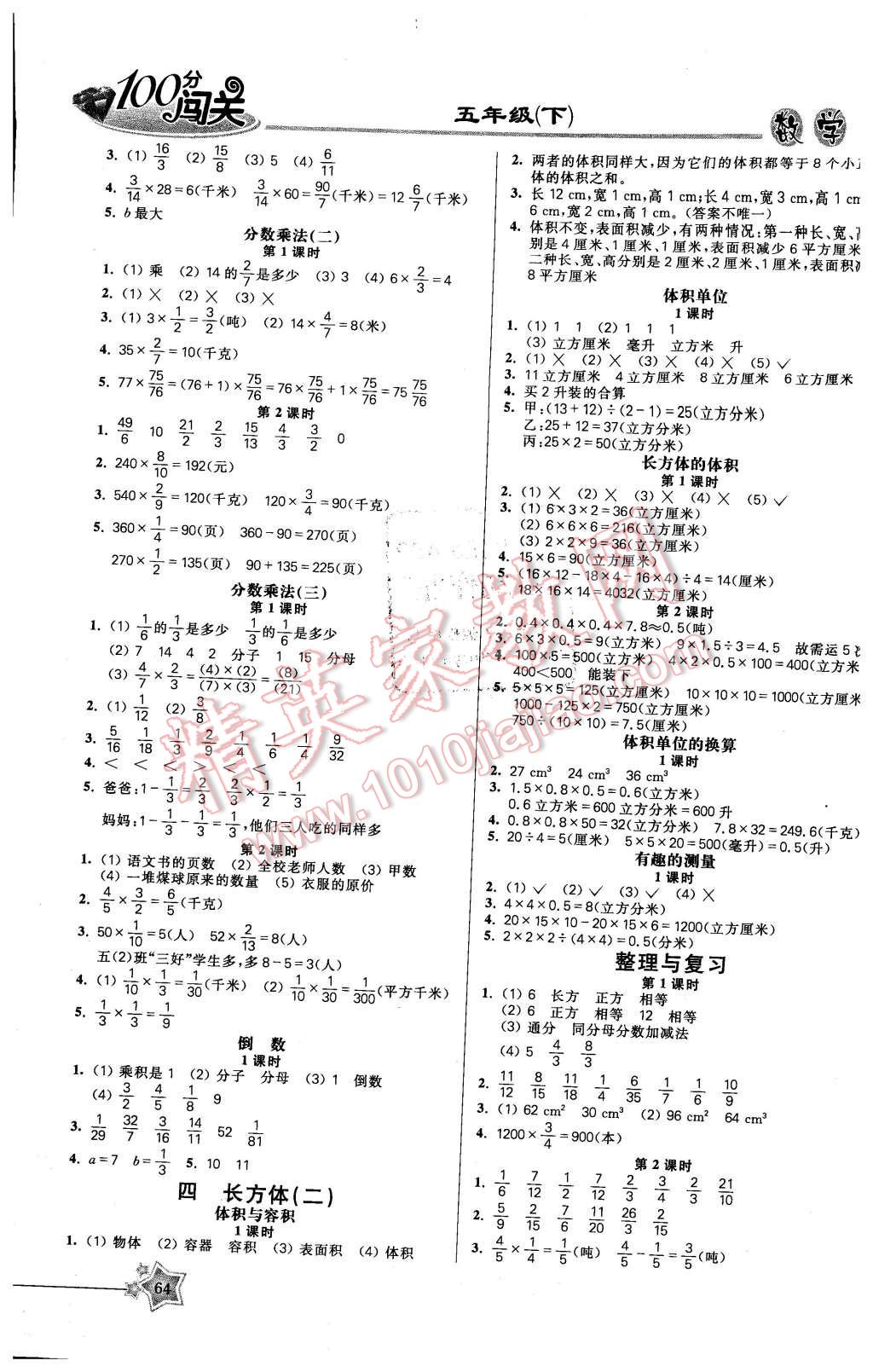 2016年100分闯关课时作业五年级数学下册北师大版 第2页