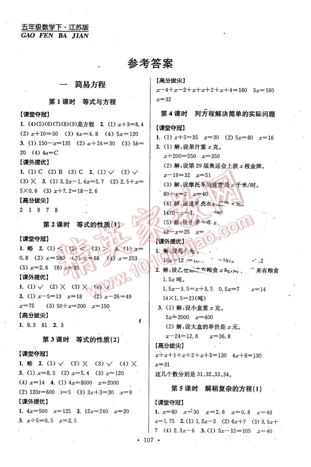 2016年高分拔尖提優(yōu)訓(xùn)練五年級數(shù)學(xué)下冊江蘇版 第1頁