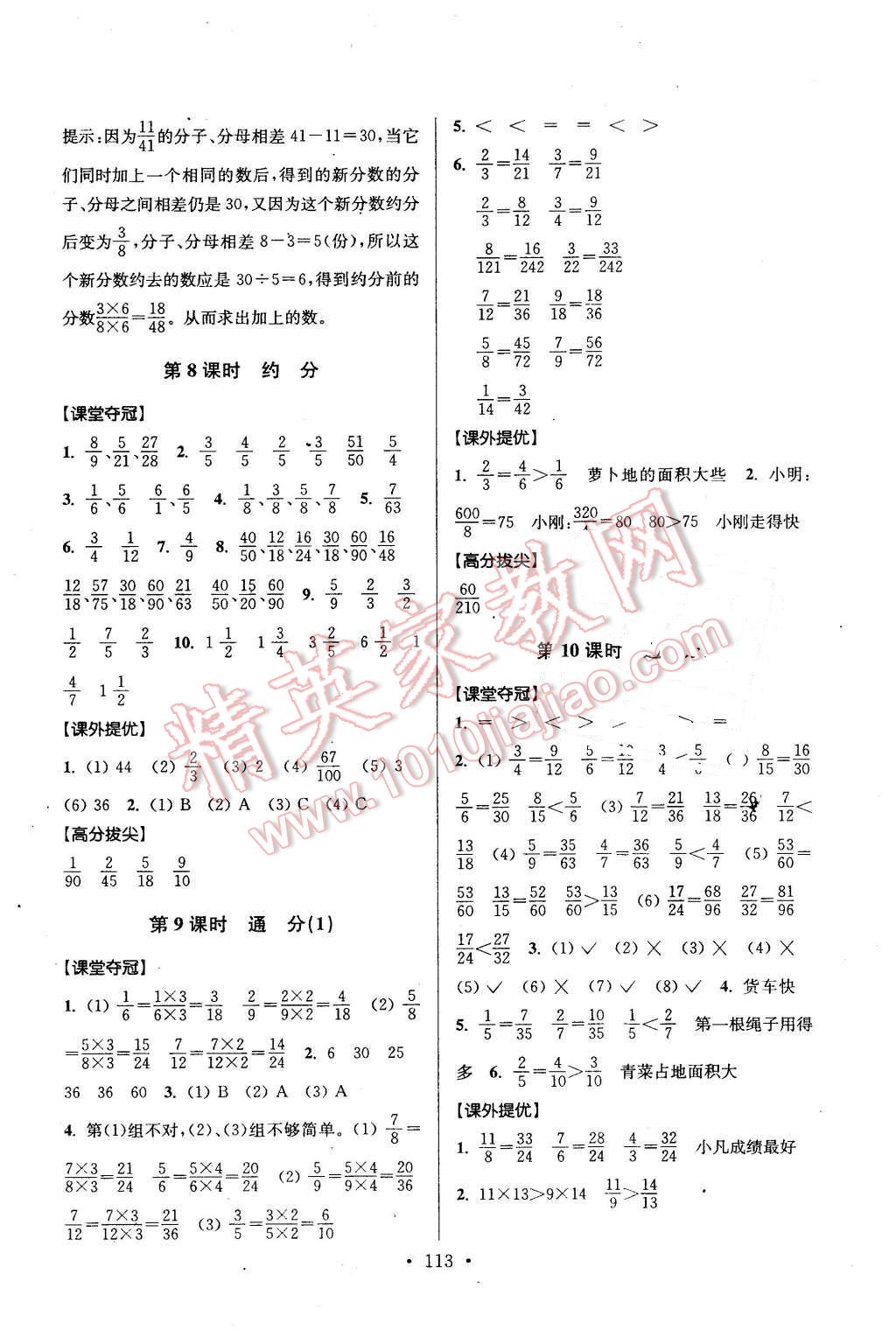 2016年高分拔尖提優(yōu)訓(xùn)練五年級數(shù)學(xué)下冊江蘇版 第7頁