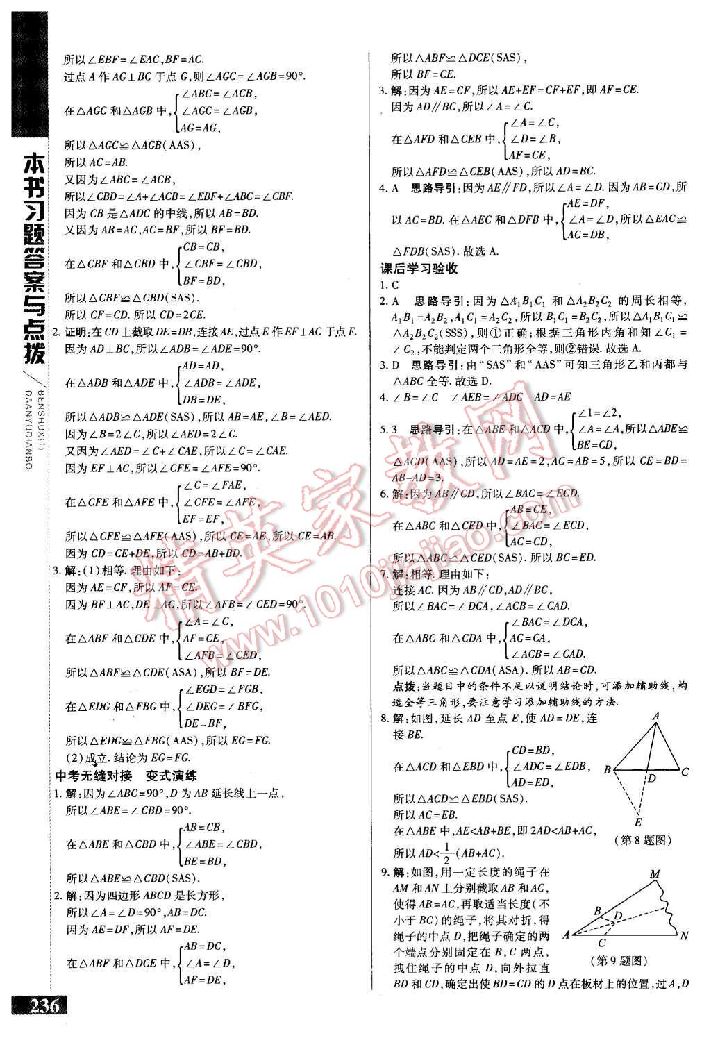 2016年倍速學(xué)習(xí)法七年級數(shù)學(xué)下冊北師大版 第12頁