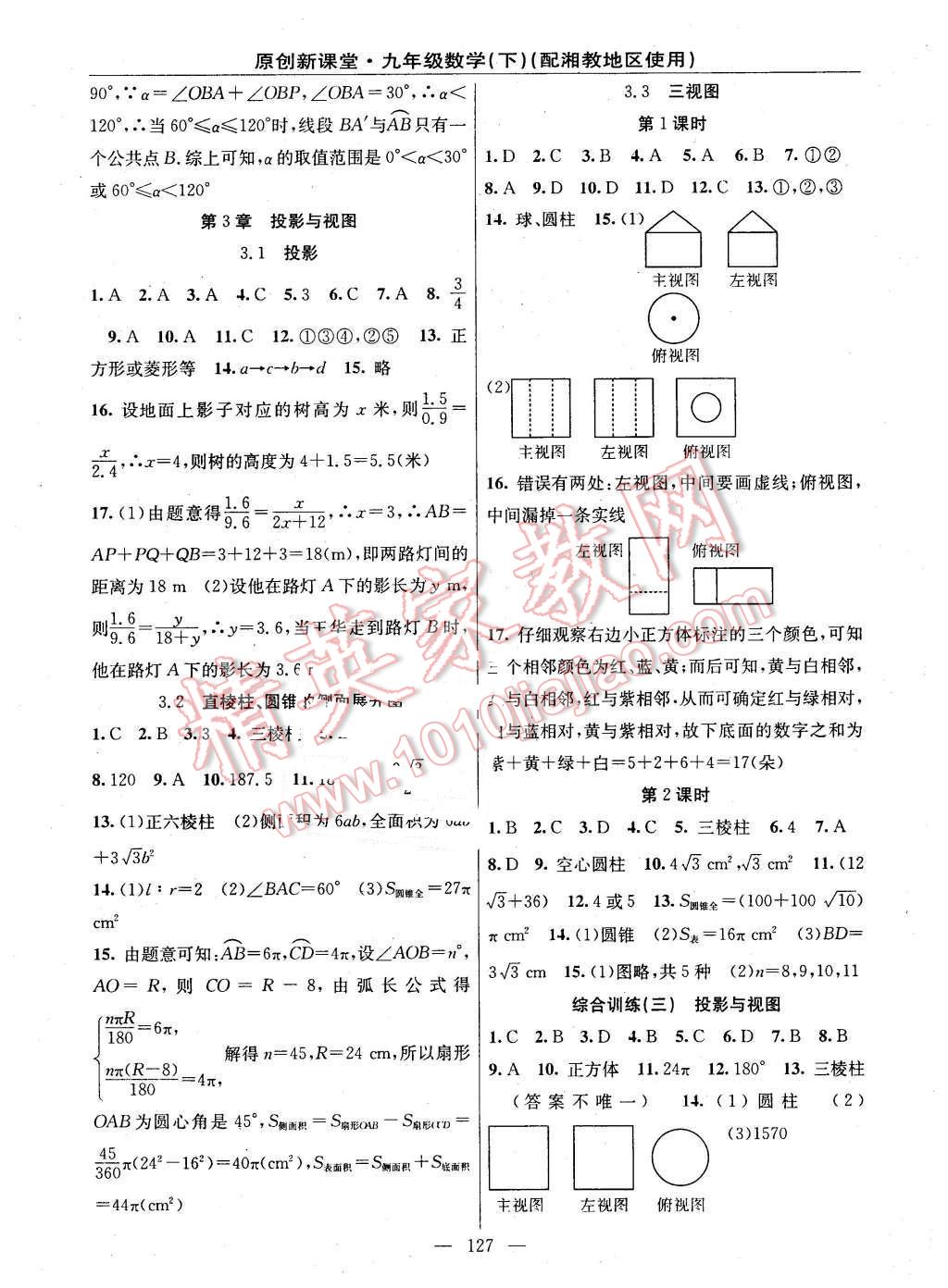 2016年原創(chuàng)新課堂九年級(jí)數(shù)學(xué)下冊(cè)湘教版 第13頁(yè)