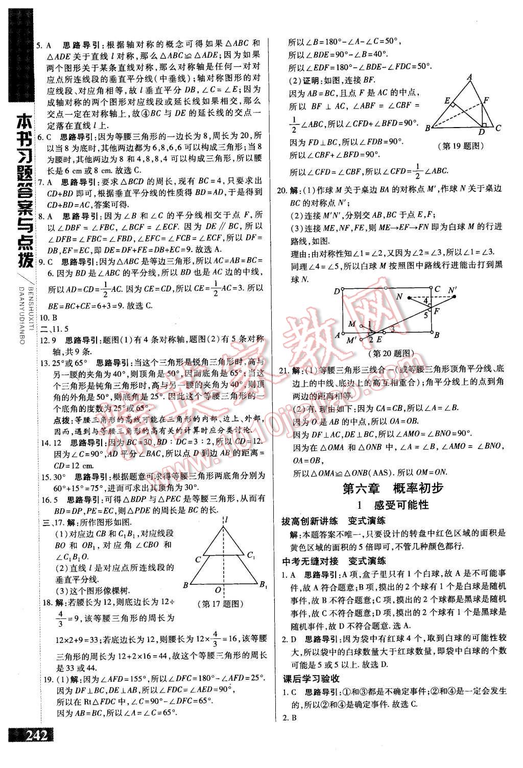 2016年倍速學習法七年級數(shù)學下冊北師大版 第18頁