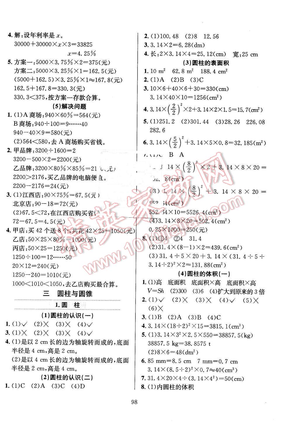 2016年小學(xué)教材全練六年級(jí)數(shù)學(xué)下冊(cè)人教版浙江省專用 第2頁(yè)