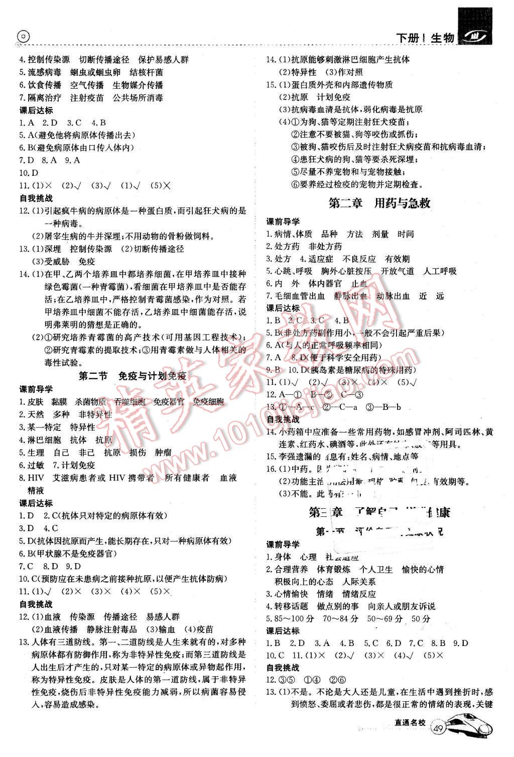 2016年高效通教材精析精练八年级生物下册人教版 第5页