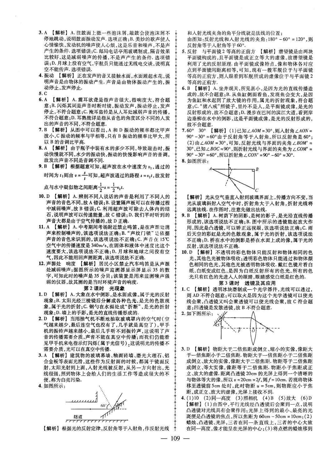 2016年黃岡創(chuàng)優(yōu)作業(yè)導(dǎo)學(xué)練九年級(jí)物理下冊(cè)教科版 參考答案第43頁(yè)