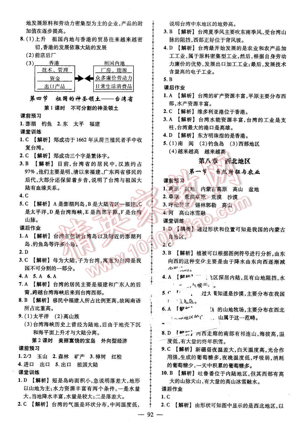 2016年黄冈创优作业导学练八年级地理下册人教版 第6页