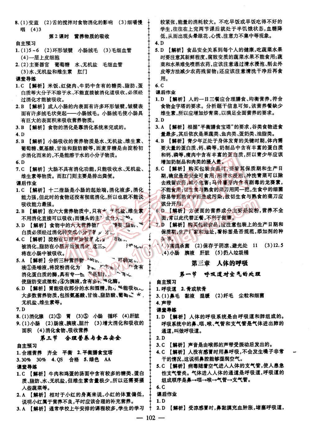 2016年黃岡創(chuàng)優(yōu)作業(yè)導(dǎo)學(xué)練七年級(jí)生物下冊(cè)人教版 第4頁(yè)