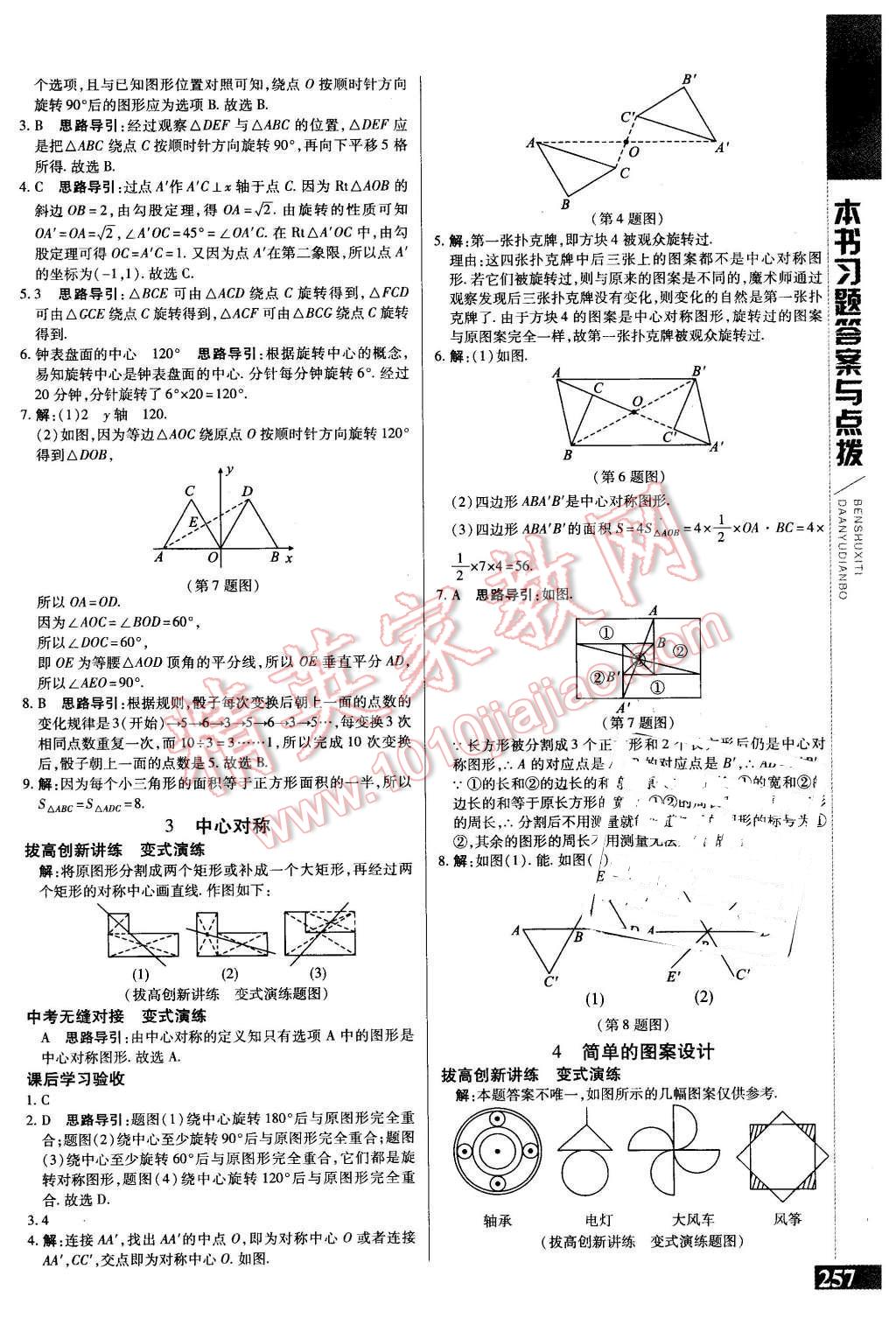 2016年倍速學(xué)習(xí)法八年級數(shù)學(xué)下冊北師大版 第14頁