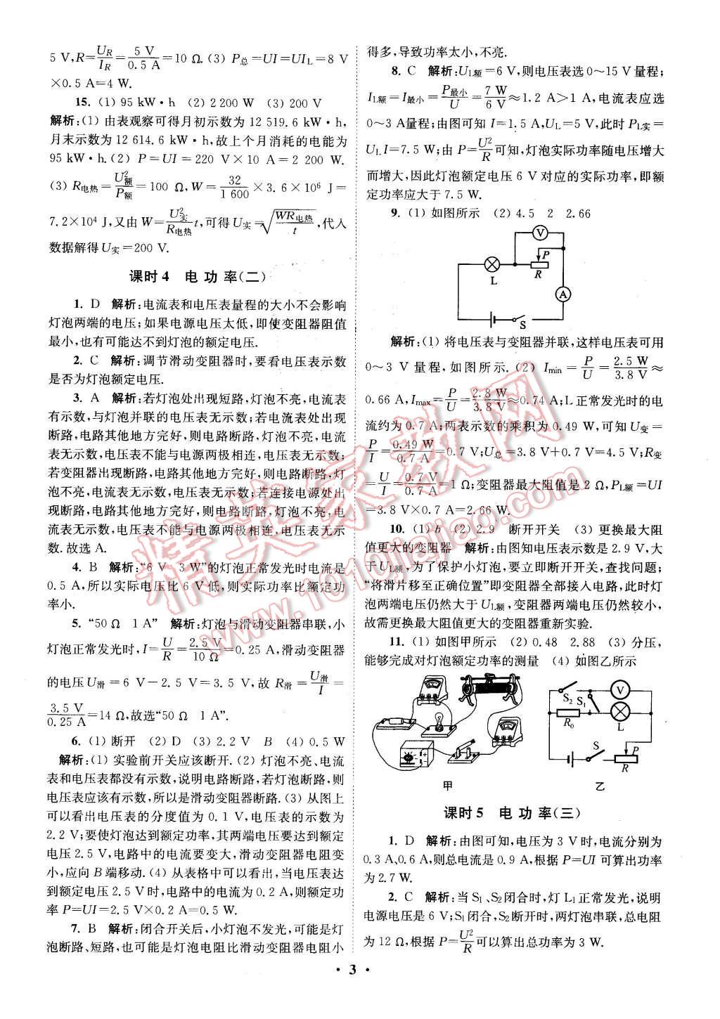 2016年初中物理小題狂做九年級(jí)下冊(cè)蘇科版提優(yōu)版 第3頁(yè)