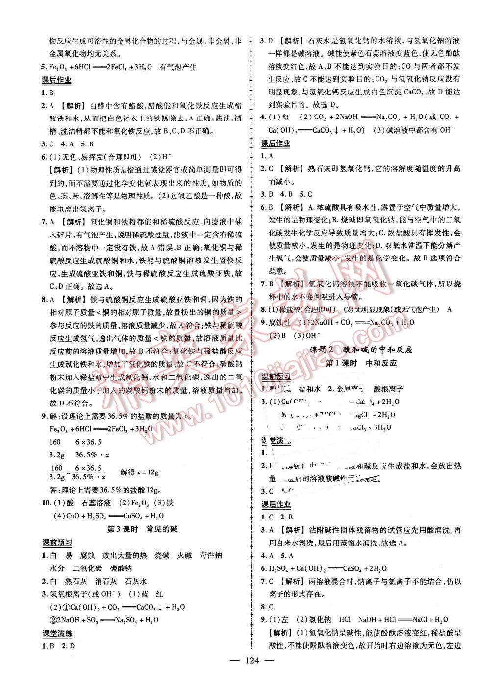 2016年黄冈创优作业导学练九年级化学下册人教版 第10页