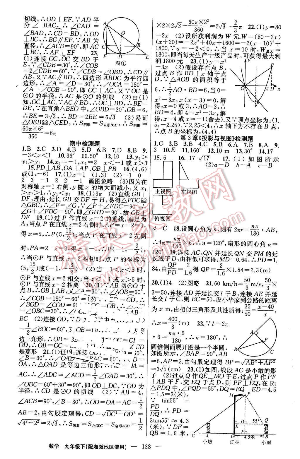 2016年黃岡金牌之路練闖考九年級數(shù)學(xué)下冊湘教版 第18頁