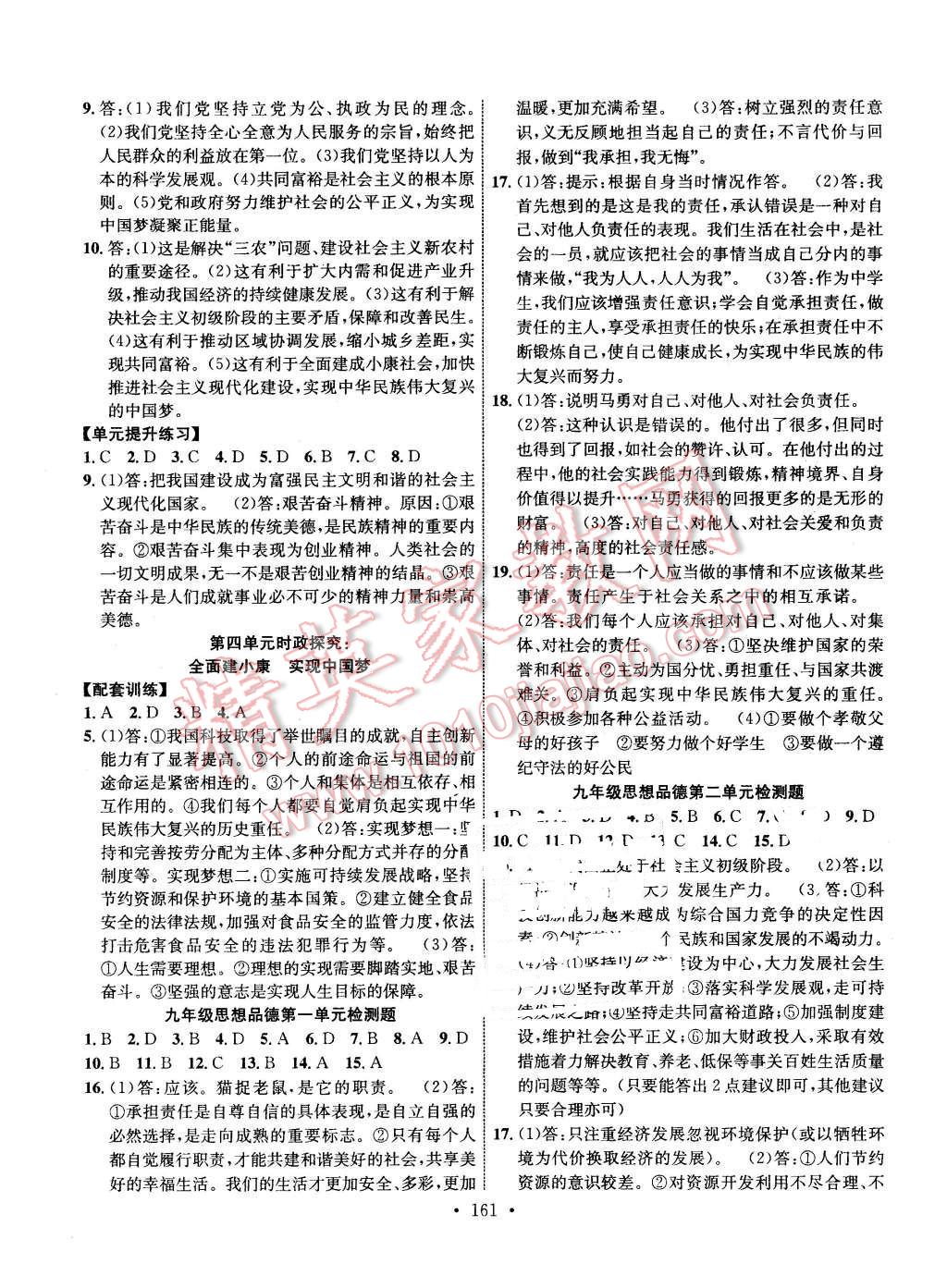 2015年課堂導(dǎo)練1加5九年級(jí)思想品德全一冊(cè)人教版 第21頁(yè)