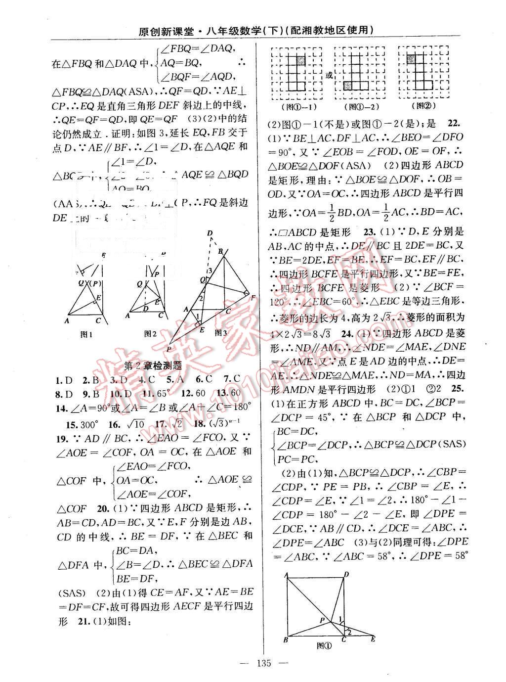 2016年原创新课堂八年级数学下册湘教版 第17页