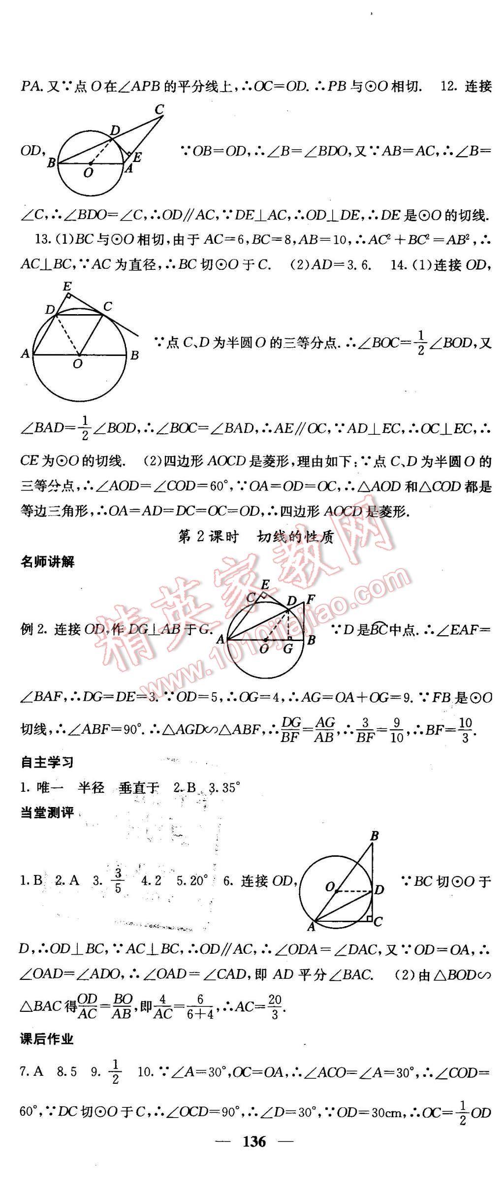 2016年课堂点睛九年级数学下册湘教版 第17页