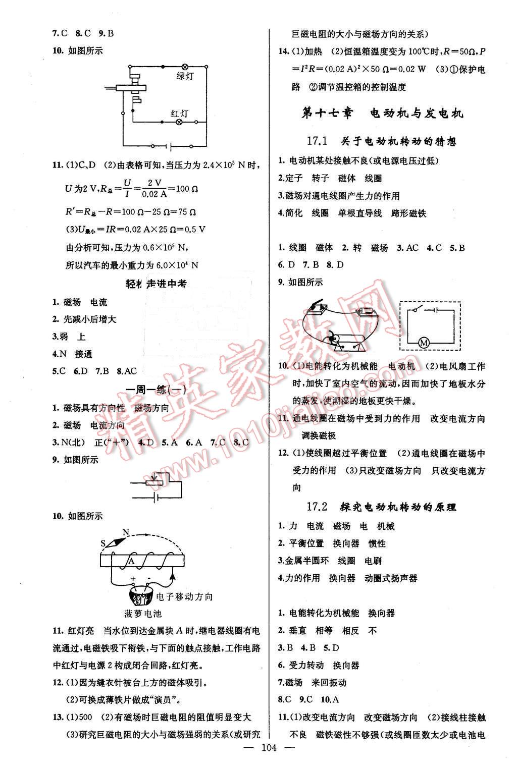 2016年黃岡金牌之路練闖考九年級(jí)物理下冊(cè)滬粵版 第2頁(yè)