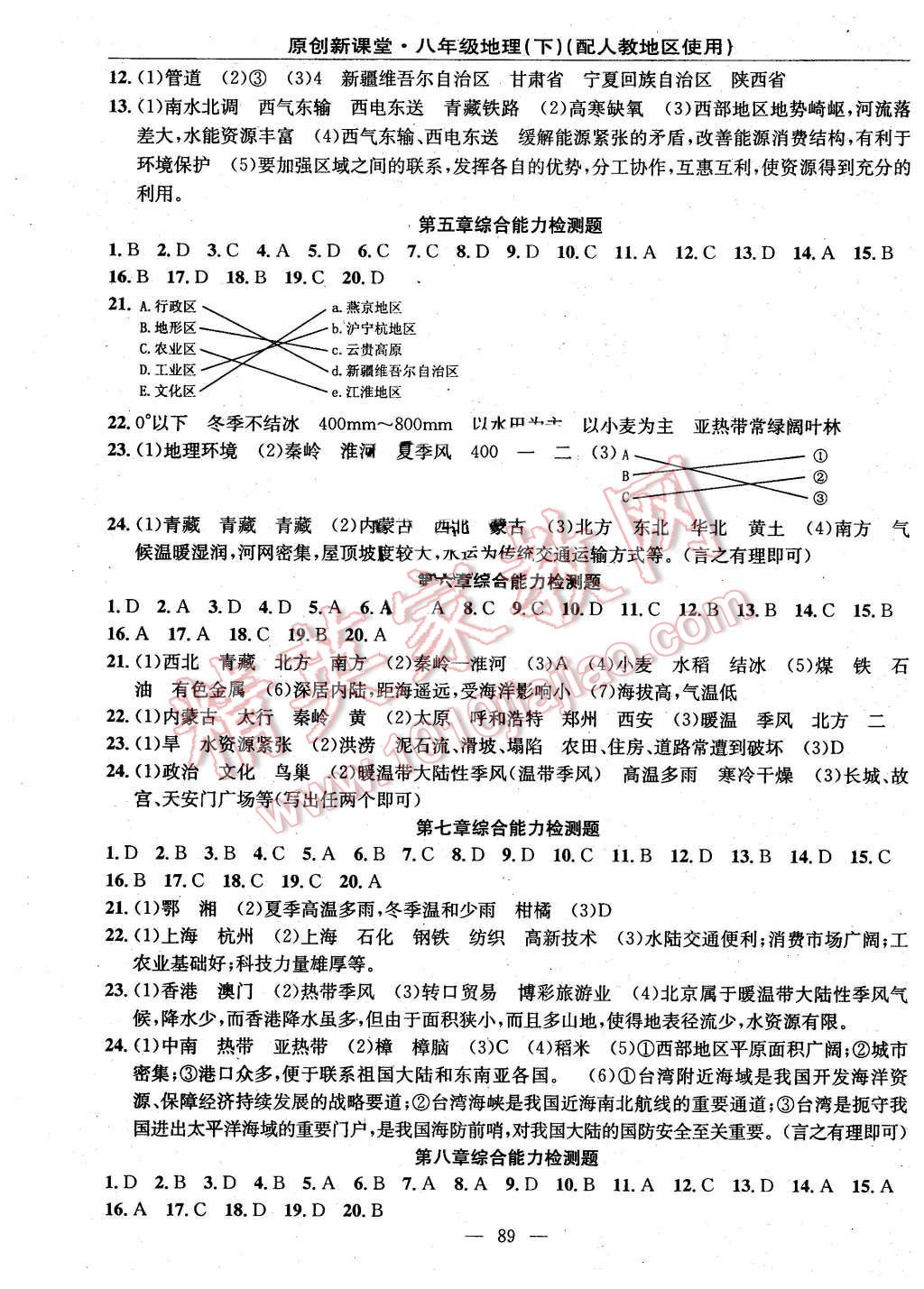 2016年原創(chuàng)新課堂八年級(jí)地理下冊(cè)人教版 第3頁(yè)