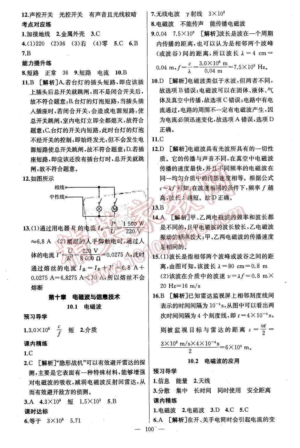 2016年黃岡金牌之路練闖考九年級(jí)物理下冊(cè)教科版 第4頁(yè)