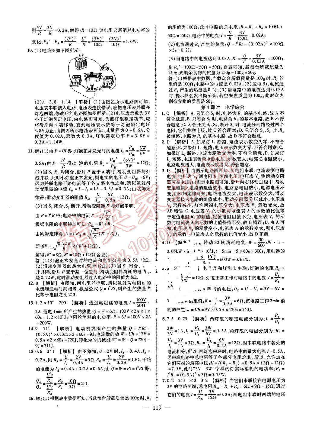 2016年黃岡創(chuàng)優(yōu)作業(yè)導(dǎo)學(xué)練九年級(jí)物理下冊(cè)教科版 第21頁