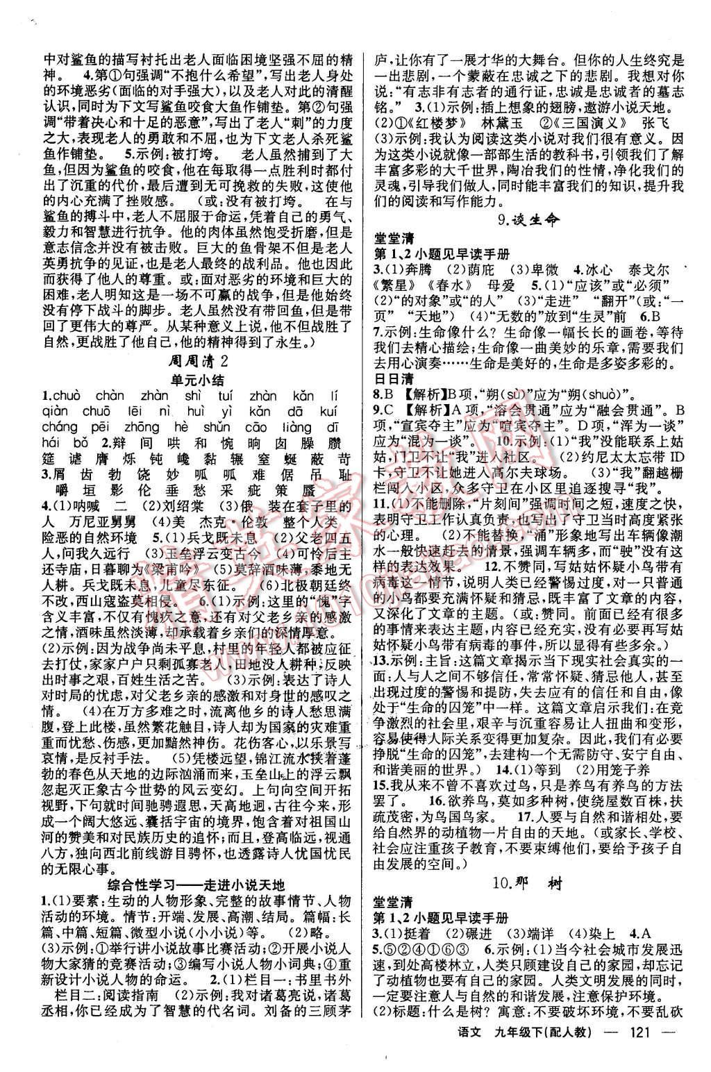 2016年四清导航九年级语文下册人教版 第3页