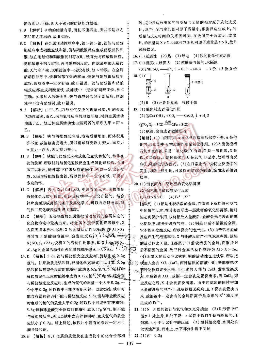 2016年黄冈创优作业导学练九年级化学下册人教版 第23页