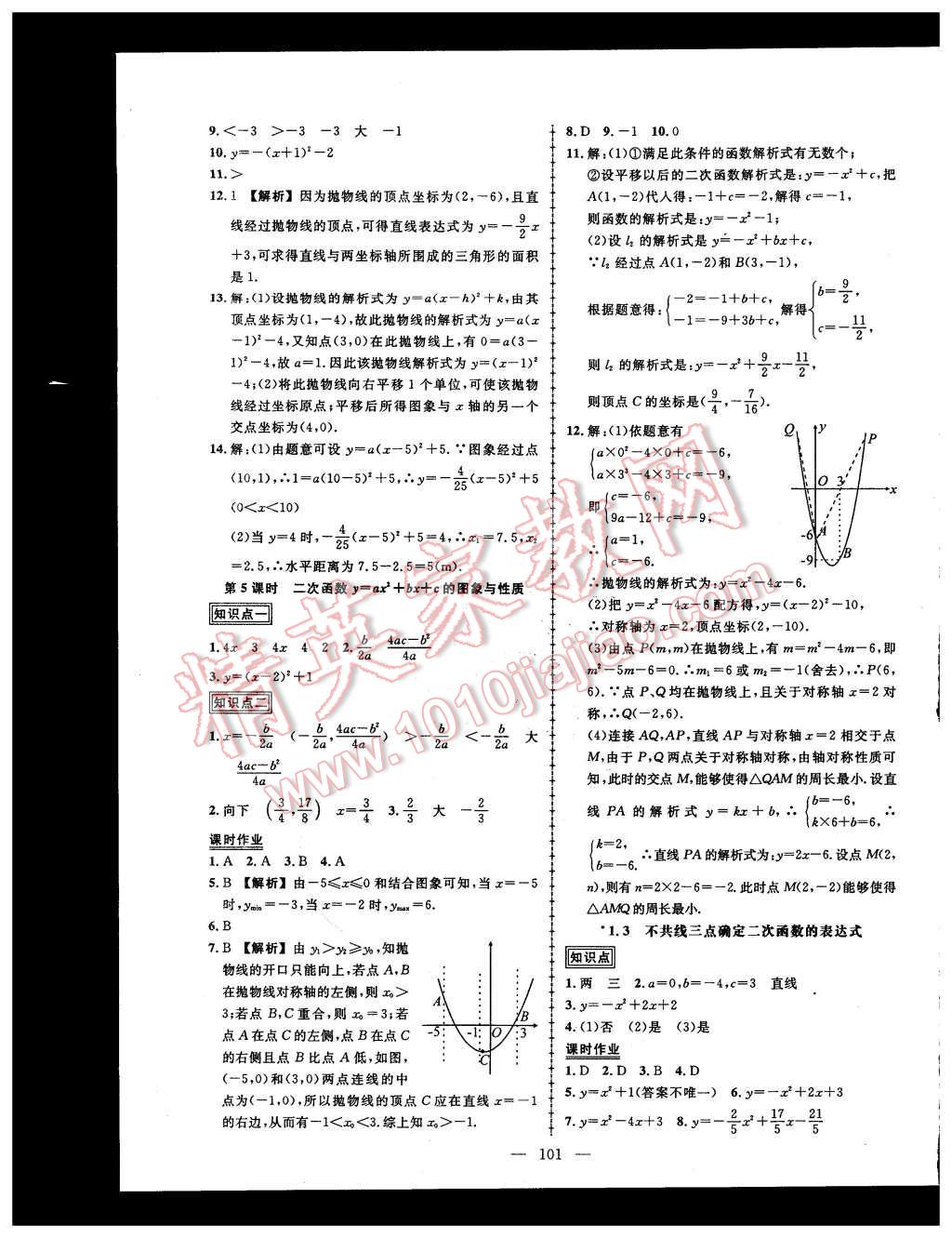 2016年黄冈创优作业导学练九年级数学下册湘教版 第3页