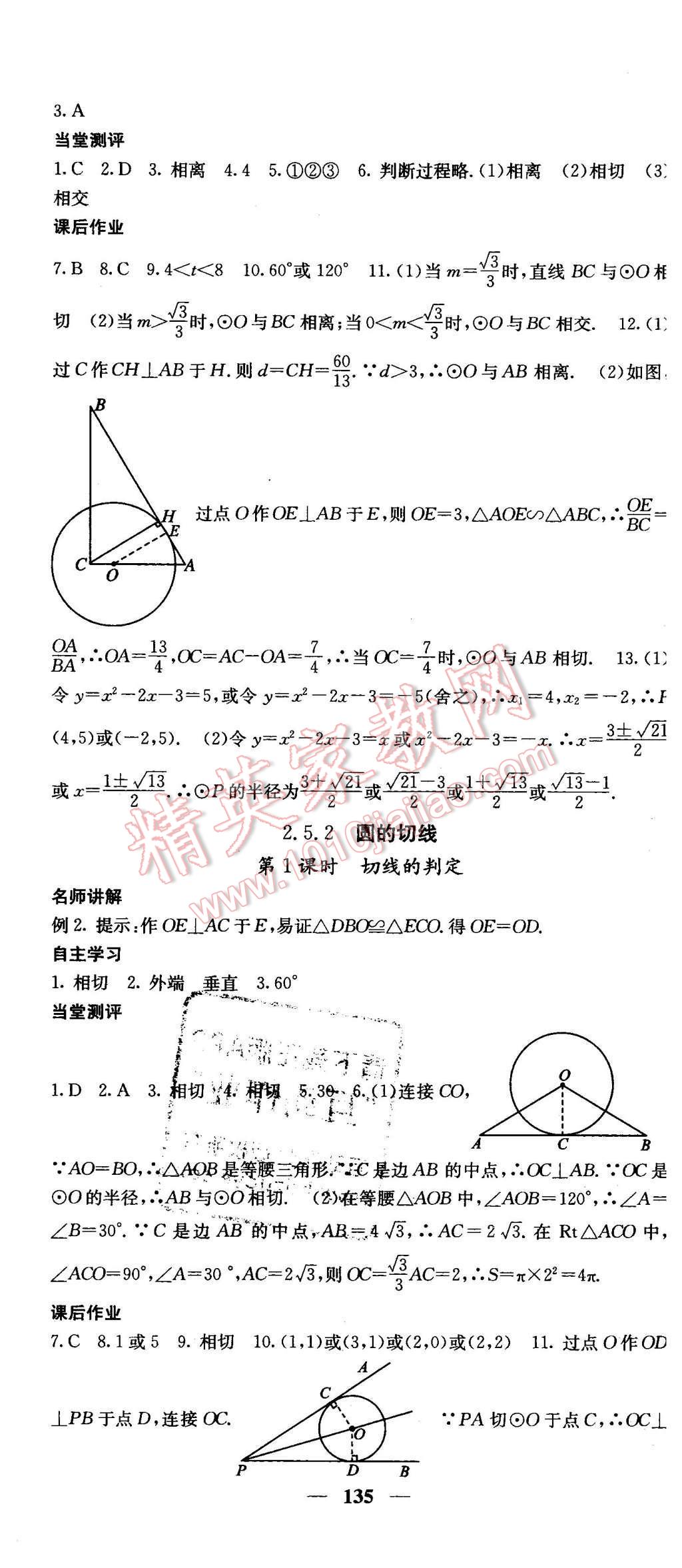 2016年課堂點(diǎn)睛九年級數(shù)學(xué)下冊湘教版 第16頁