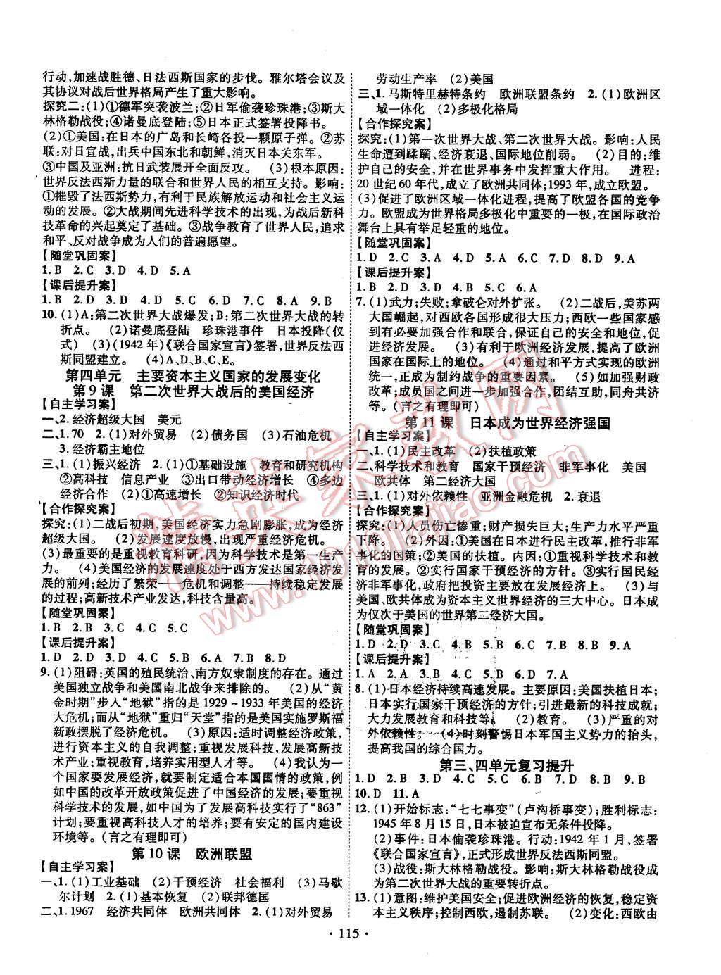 2016年課堂導練1加5九年級歷史下冊岳麓版 第3頁