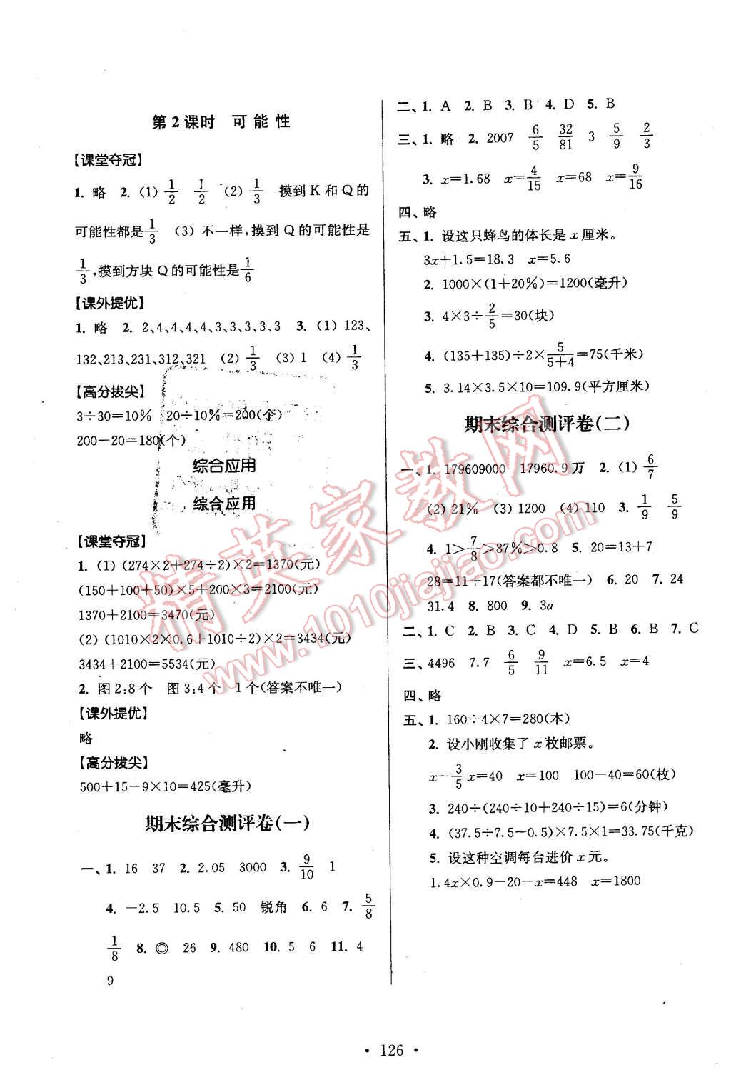 2016年高分拔尖提優(yōu)訓練六年級數學下冊江蘇版 第12頁