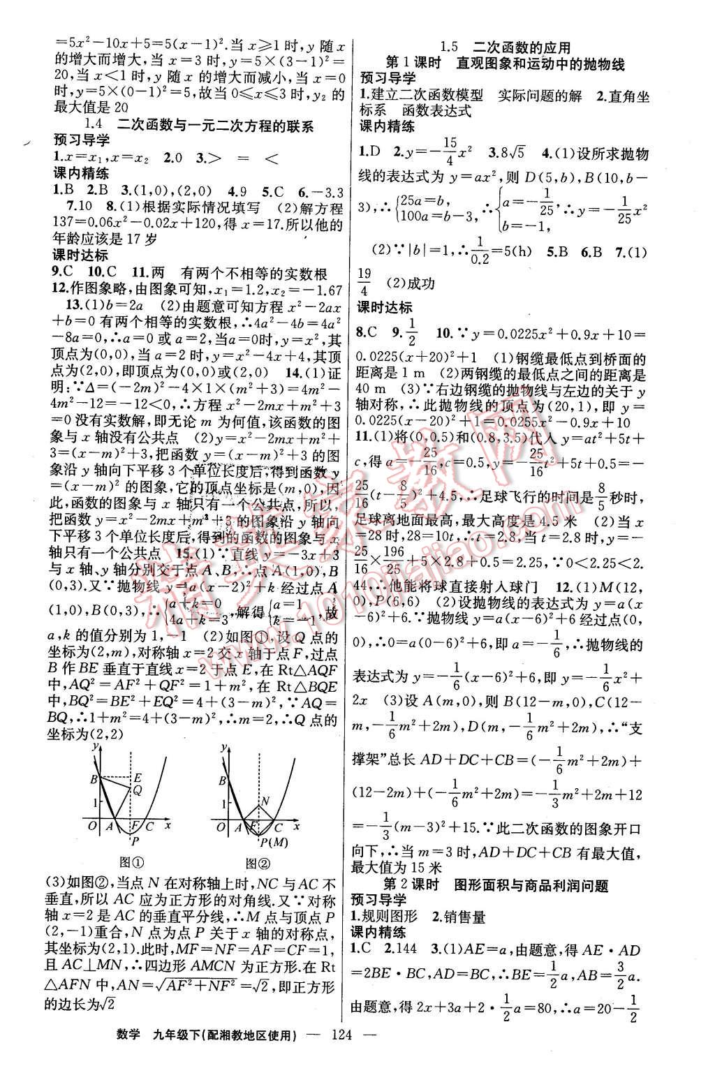 2016年黃岡金牌之路練闖考九年級(jí)數(shù)學(xué)下冊(cè)湘教版 第4頁(yè)