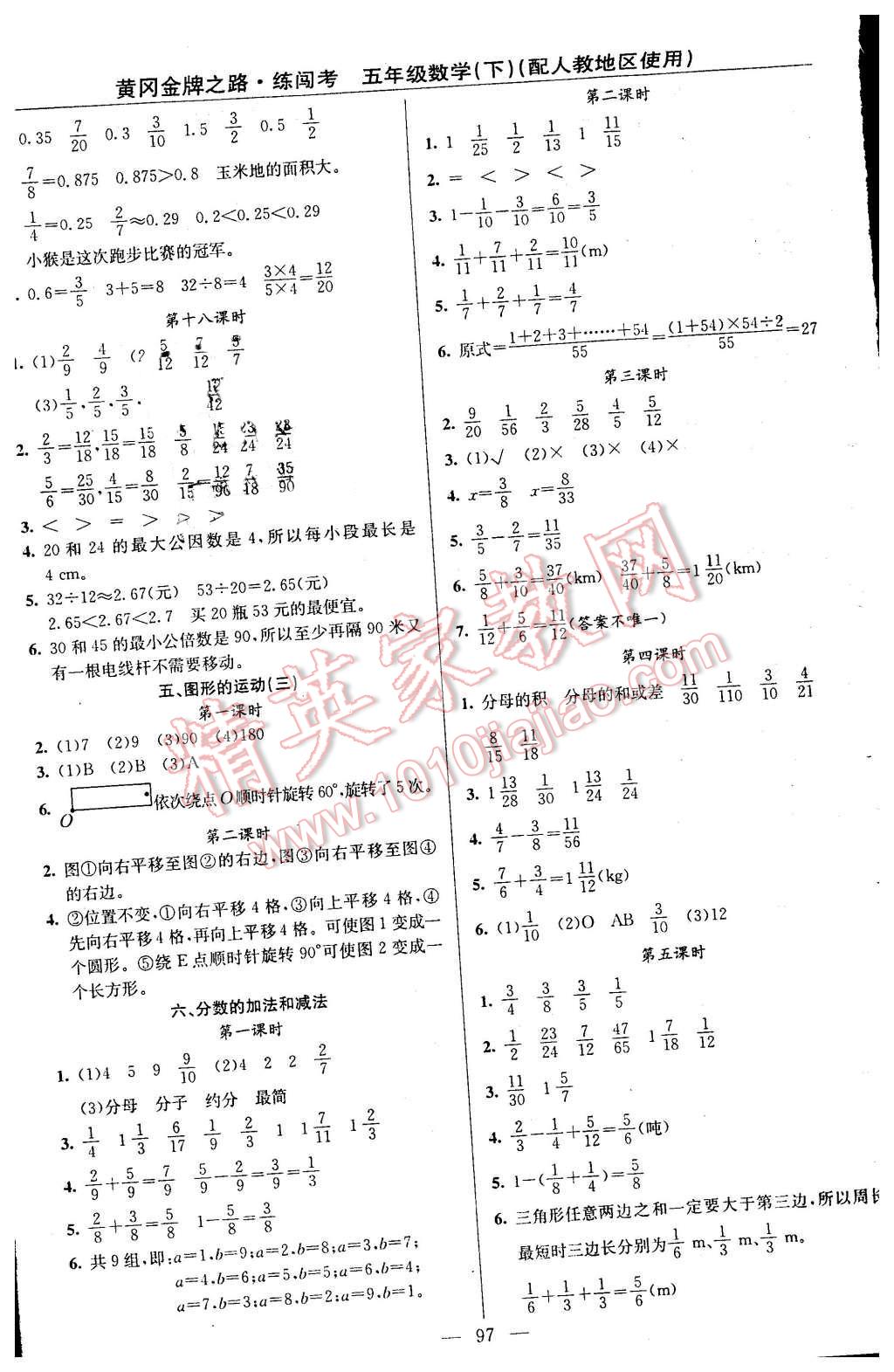 2016年黃岡金牌之路練闖考五年級(jí)數(shù)學(xué)下冊(cè)人教版 第5頁(yè)