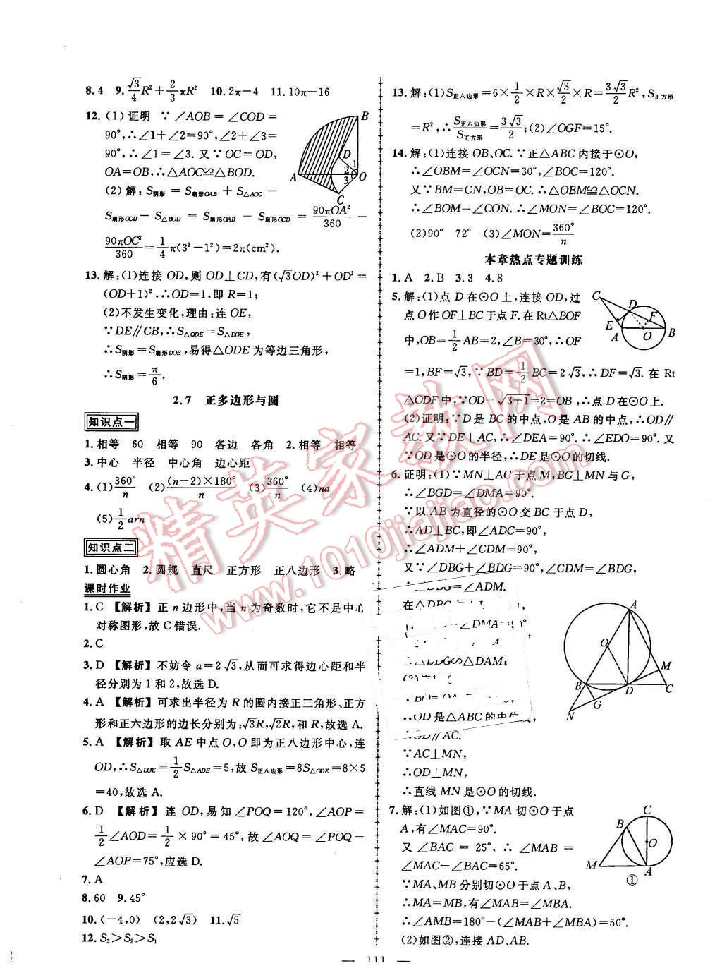 2016年黄冈创优作业导学练九年级数学下册湘教版 第13页