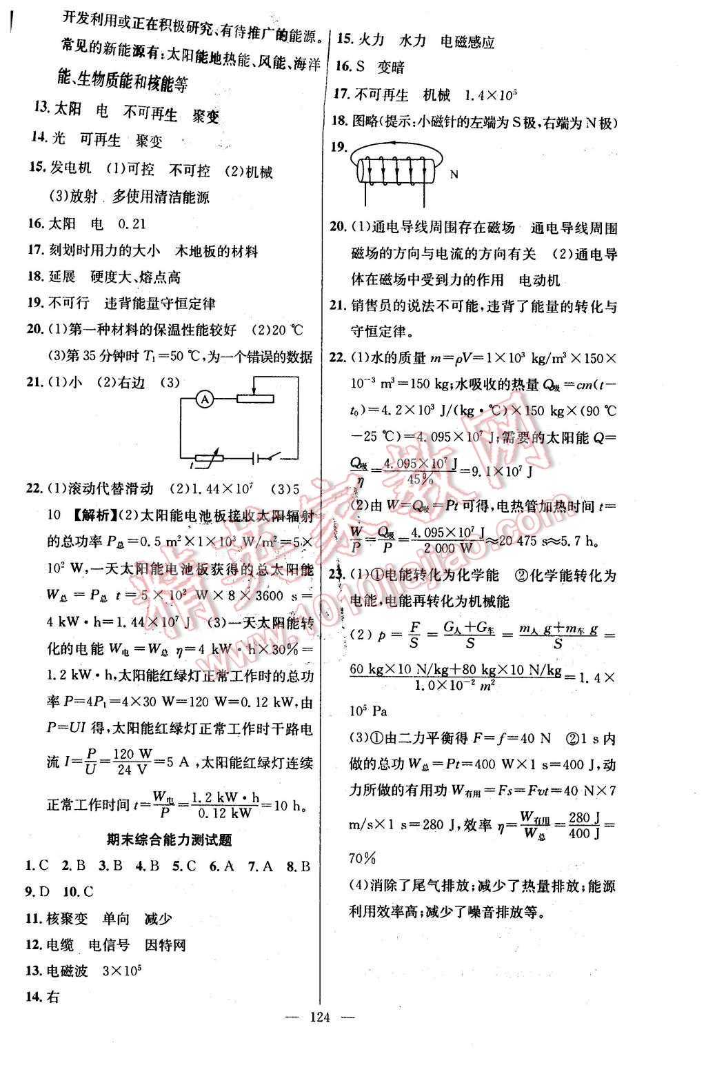 2016年黃岡金牌之路練闖考九年級(jí)物理下冊(cè)滬科版 第16頁(yè)