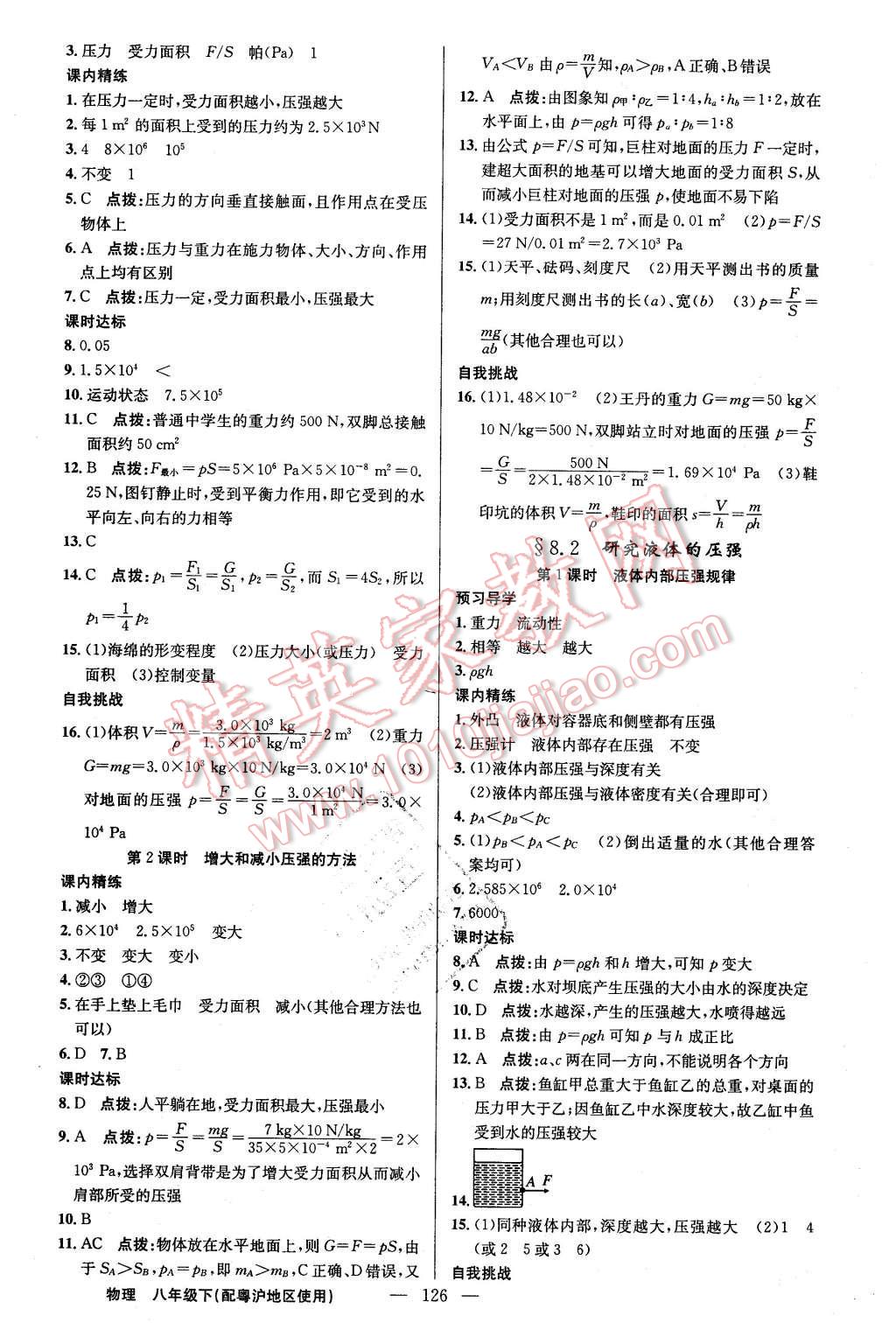 2016年黃岡金牌之路練闖考八年級(jí)物理下冊(cè)滬粵版 第8頁