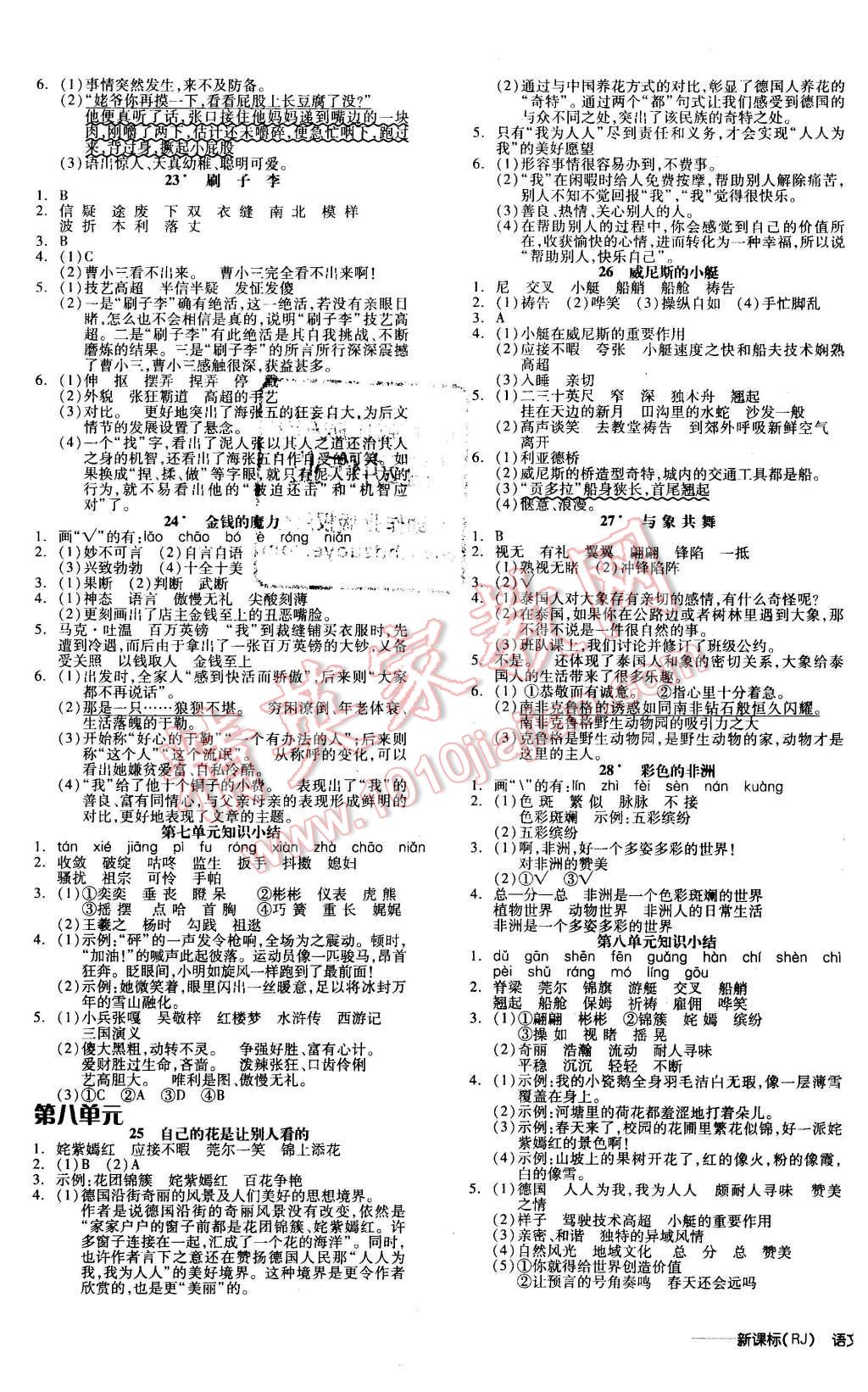 2016年全品学练考五年级语文下册人教版 第5页