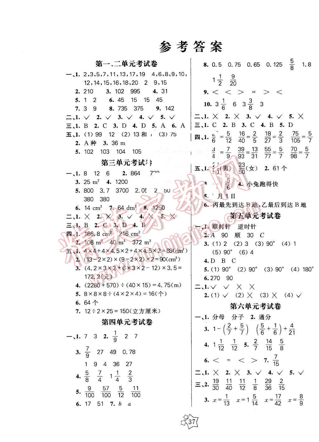 2016年100分闯关课时作业五年级数学下册人教版 第1页