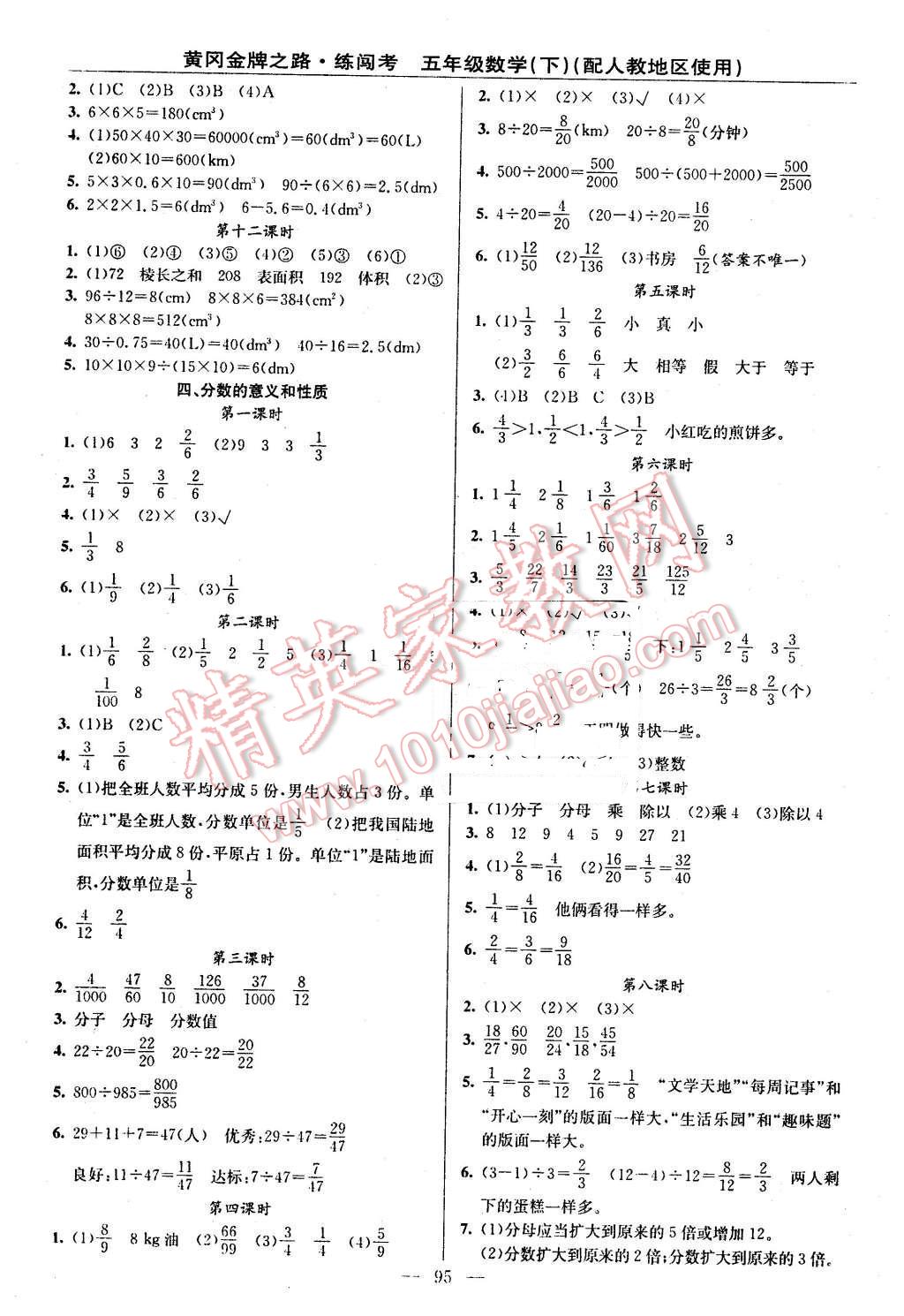 2016年黄冈金牌之路练闯考五年级数学下册人教版 第3页