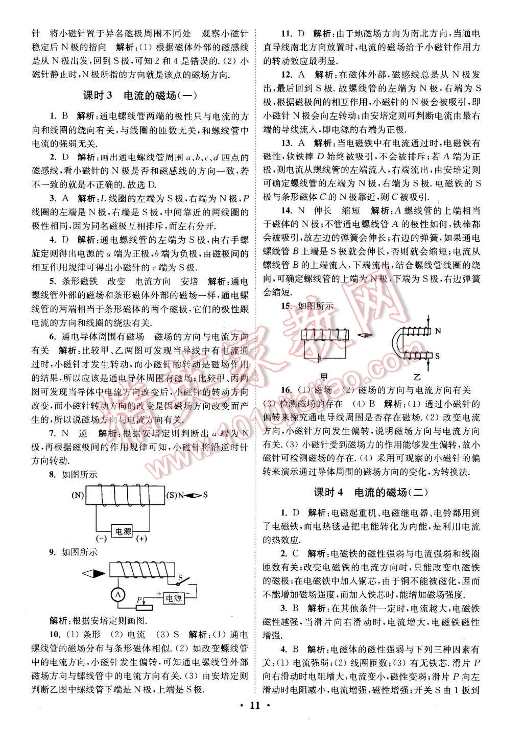 2016年初中物理小題狂做九年級(jí)下冊(cè)蘇科版提優(yōu)版 第11頁(yè)