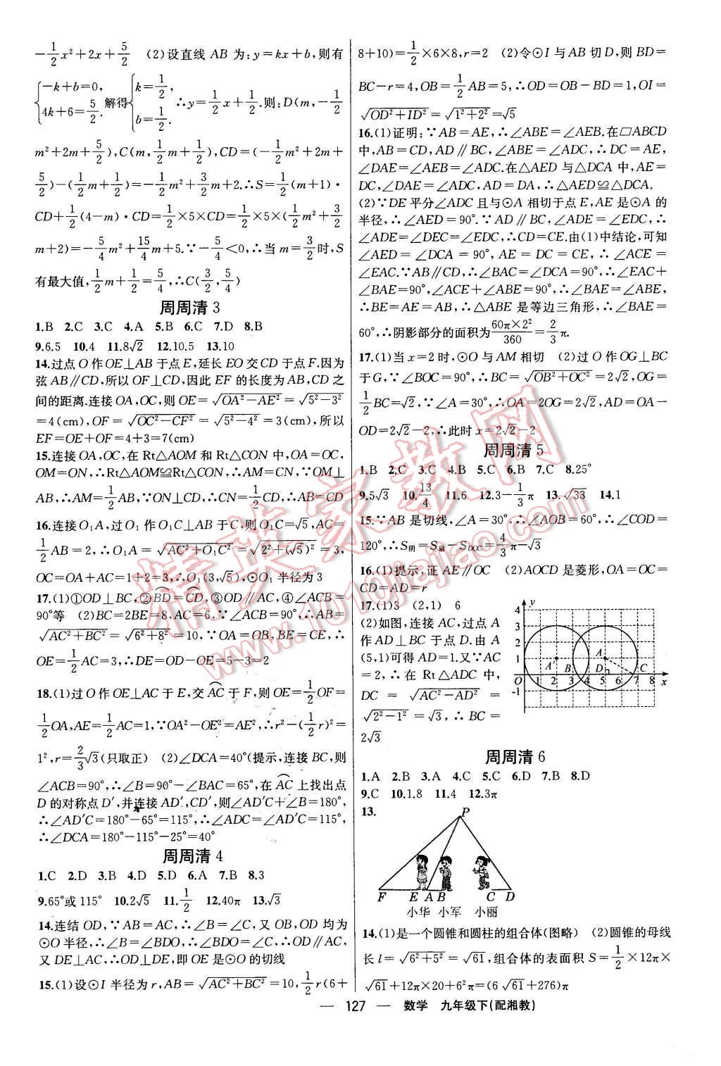 2016年四清導航九年級數(shù)學下冊湘教版 第12頁