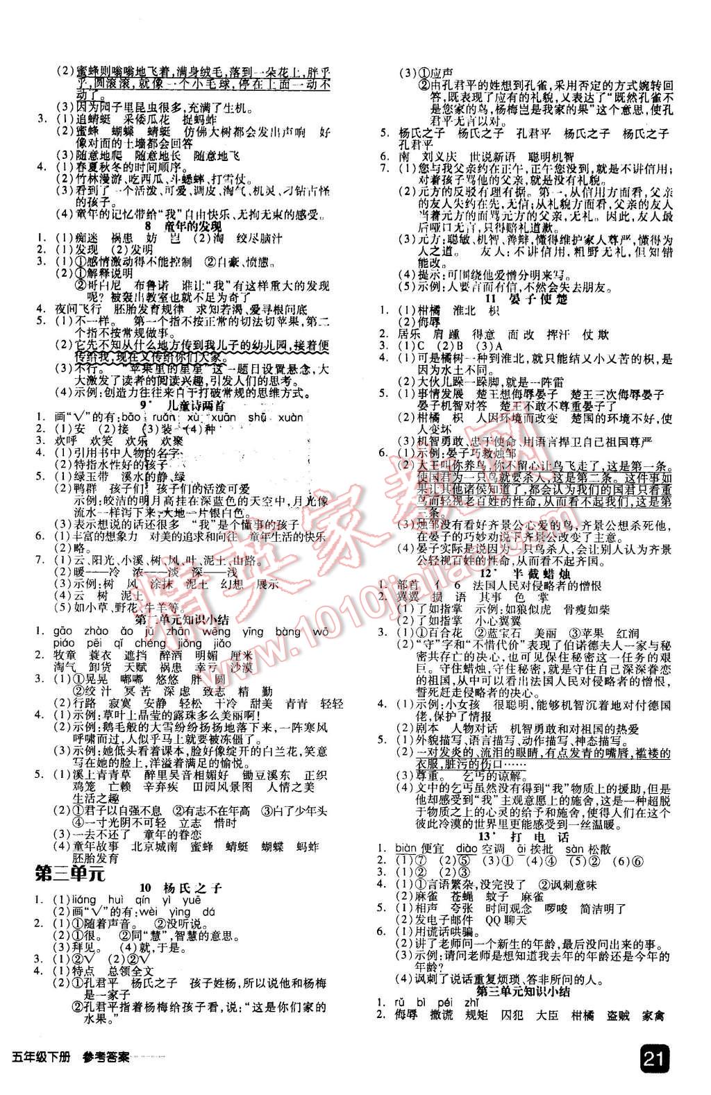 2016年全品学练考五年级语文下册人教版 第2页