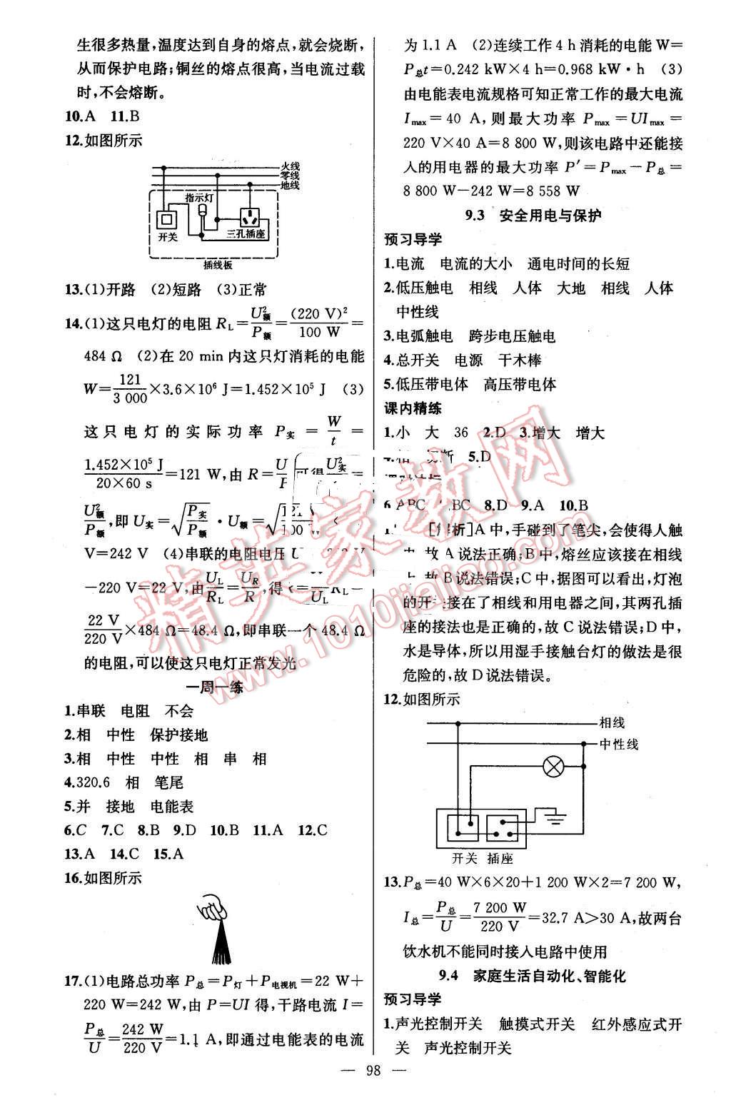 2016年黃岡金牌之路練闖考九年級(jí)物理下冊(cè)教科版 第2頁(yè)