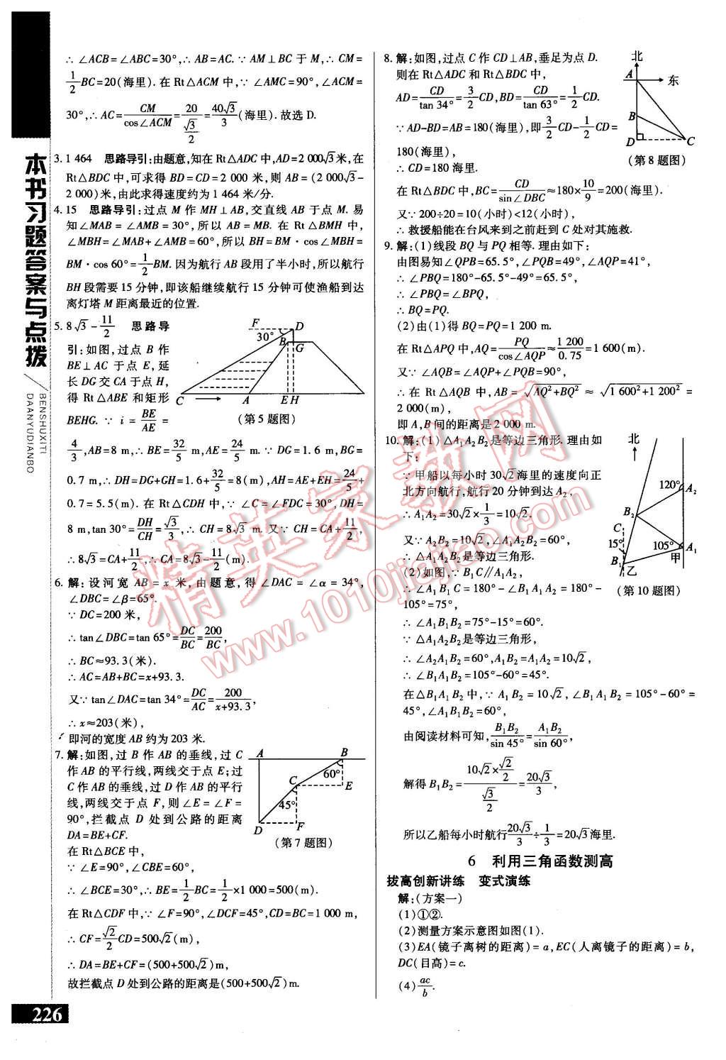 2016年倍速學(xué)習(xí)法九年級數(shù)學(xué)下冊北師大版 第6頁