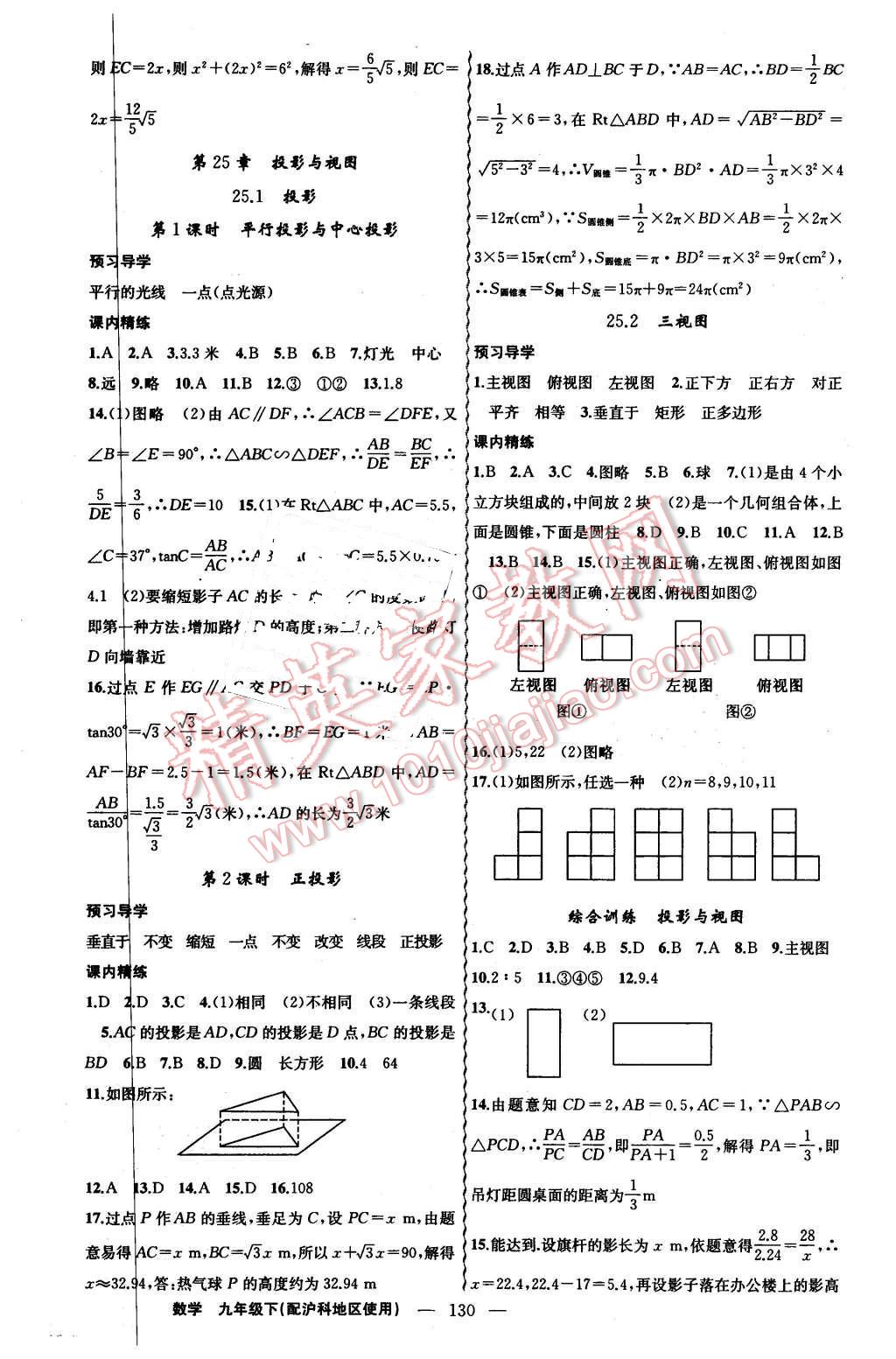 2016年黄冈金牌之路练闯考九年级数学下册沪科版 第14页