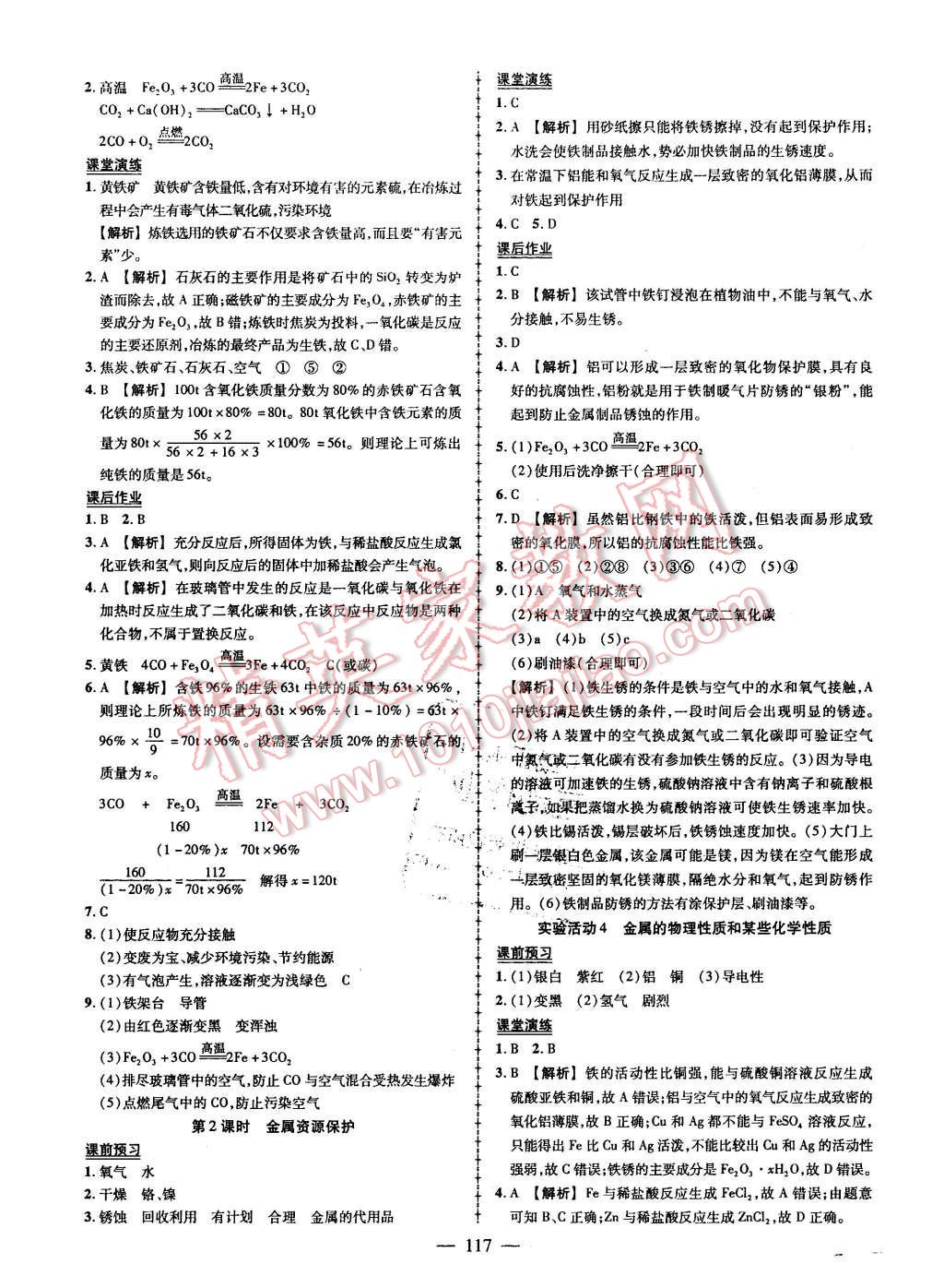 2016年黄冈创优作业导学练九年级化学下册人教版 第3页