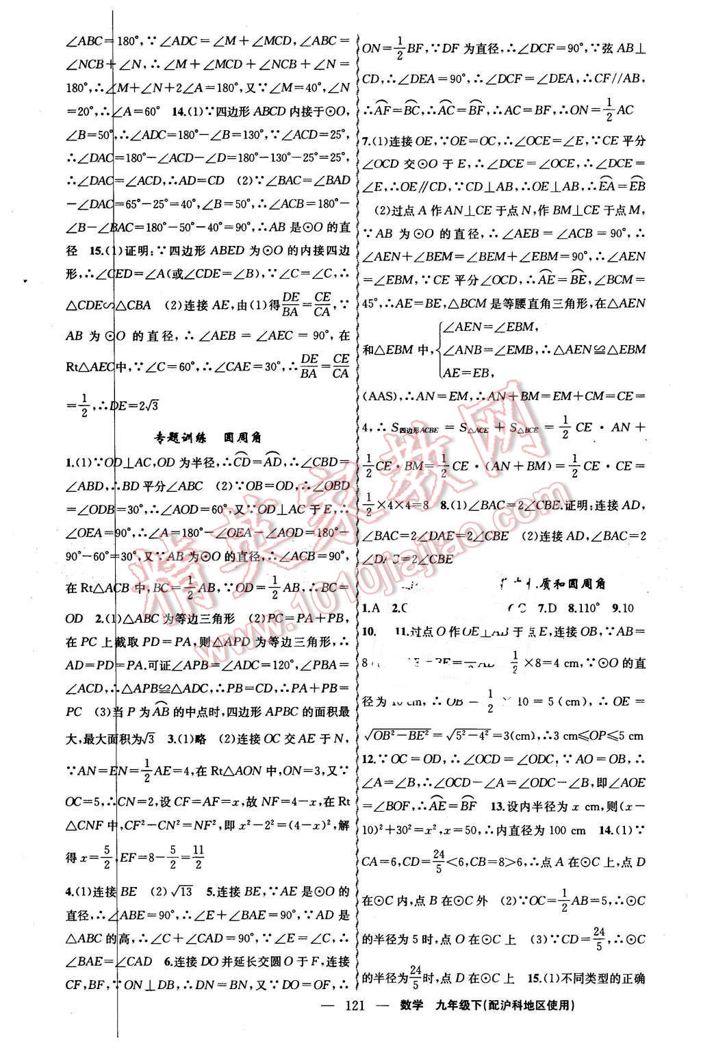 2016年黃岡金牌之路練闖考九年級(jí)數(shù)學(xué)下冊(cè)滬科版 第5頁(yè)