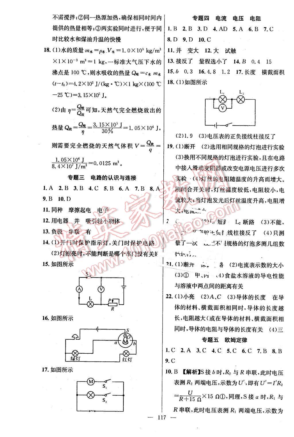 2016年黃岡金牌之路練闖考九年級物理下冊滬科版 第9頁