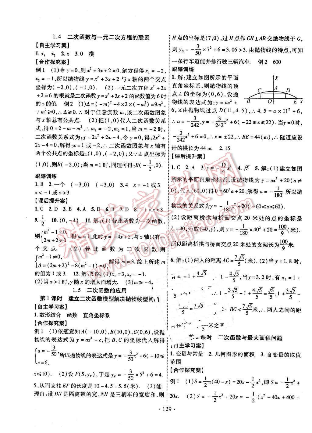 2016年課堂導(dǎo)練1加5九年級數(shù)學(xué)下冊湘教版 第5頁