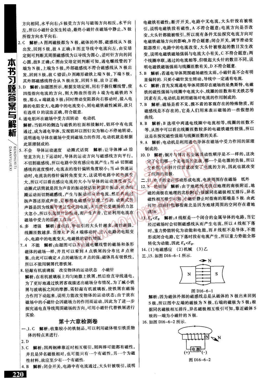 2016年倍速學(xué)習(xí)法九年級(jí)物理下冊(cè)蘇科版 第11頁(yè)