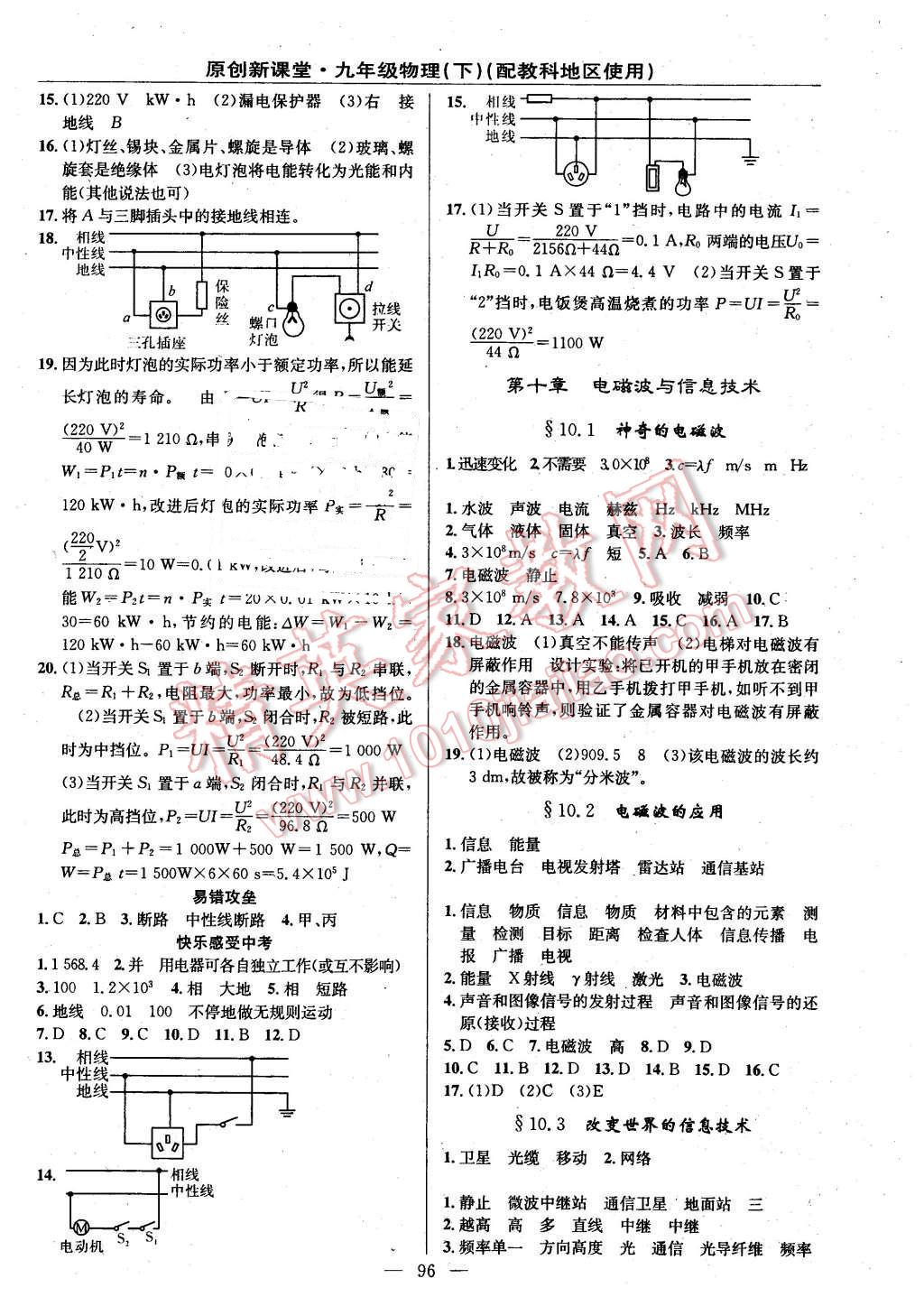 2016年原創(chuàng)新課堂九年級物理下冊教科版 第2頁