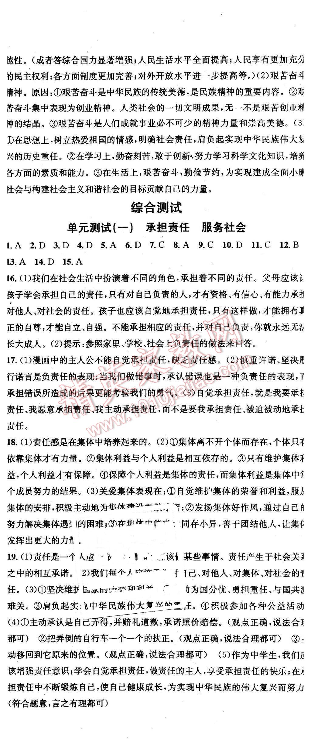 2015年名校課堂滾動(dòng)學(xué)習(xí)法九年級(jí)思想品德全一冊(cè)人教版 第20頁(yè)