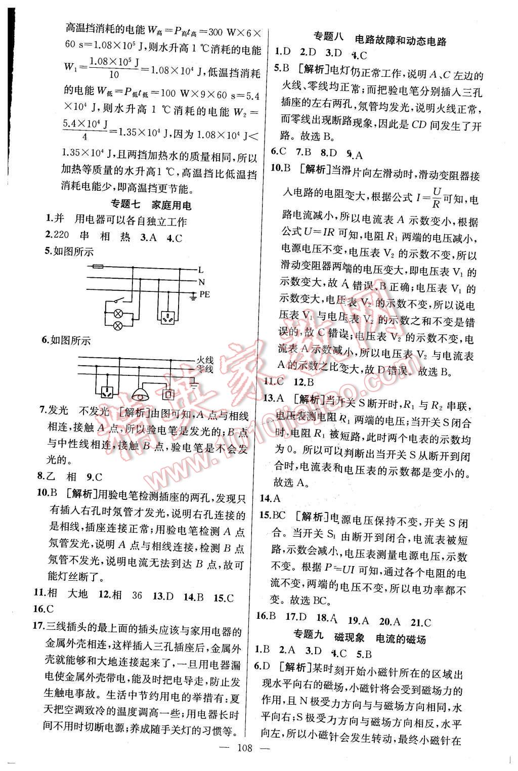 2016年黃岡金牌之路練闖考九年級(jí)物理下冊教科版 第12頁